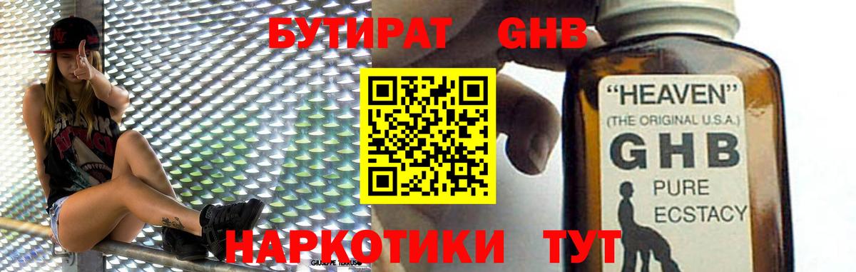 Оренбург  БУТИРАТ вода  Вход с VPN 