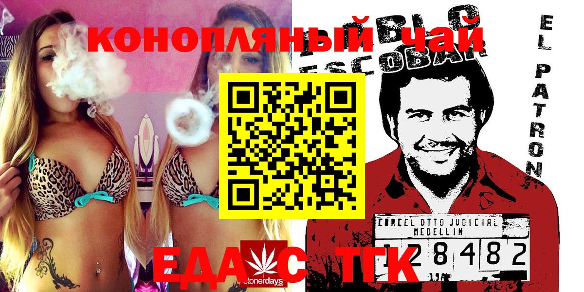 Еда ТГК конопля  Вход с VPN  Оренбург 