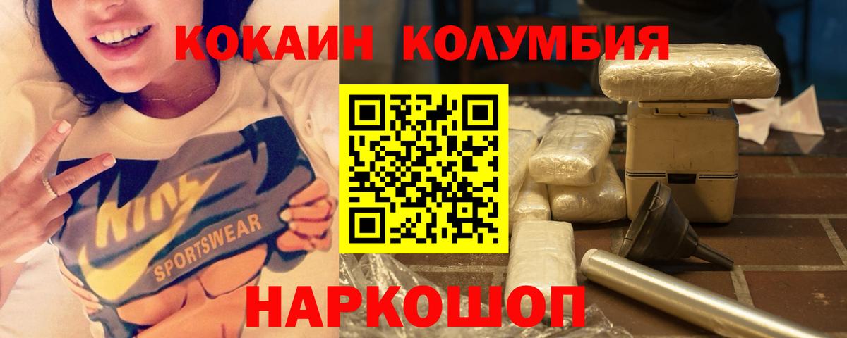 Cocaine Columbia Оренбург