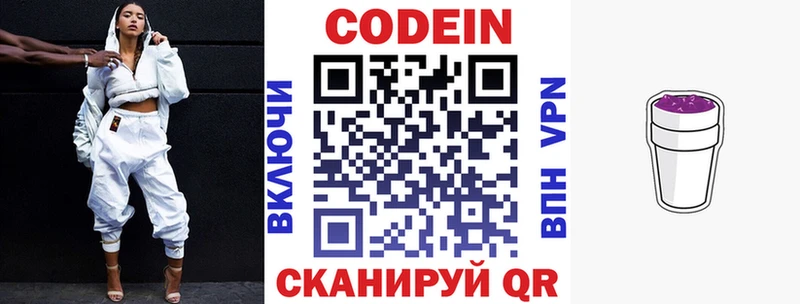 Кодеиновый сироп Lean Purple Drank Оренбург