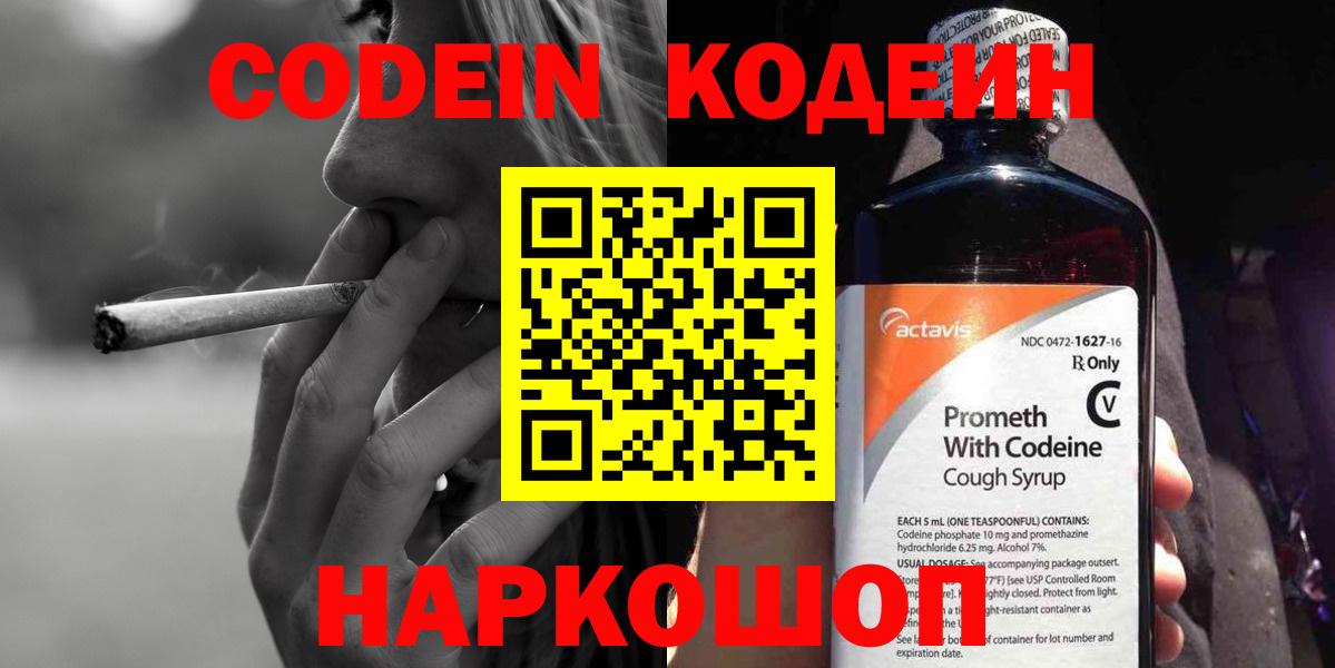 Codein Purple Drank  Кодеиновый сироп Lean Purple Drank  Оренбург  Вход с VPN 