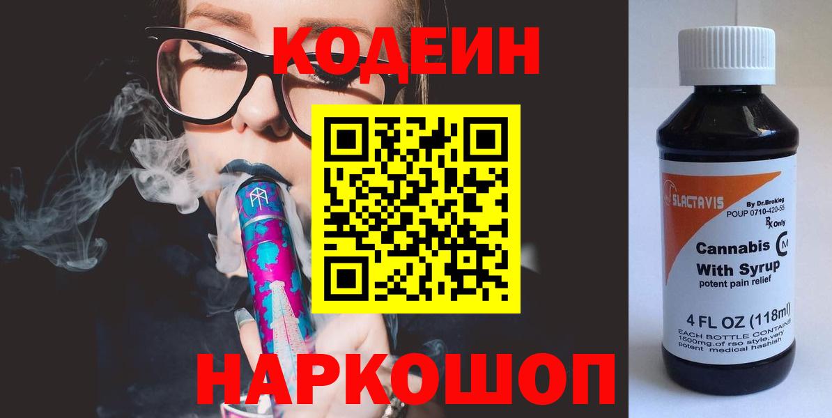 Кодеиновый сироп Lean Purple Drank Оренбург