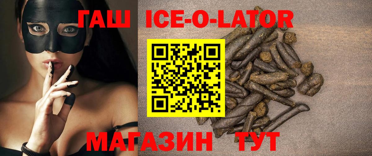 Оренбург  ГАШИШ ice o lator  Гашиш Premium  ГАШИШ  Вход с VPN 