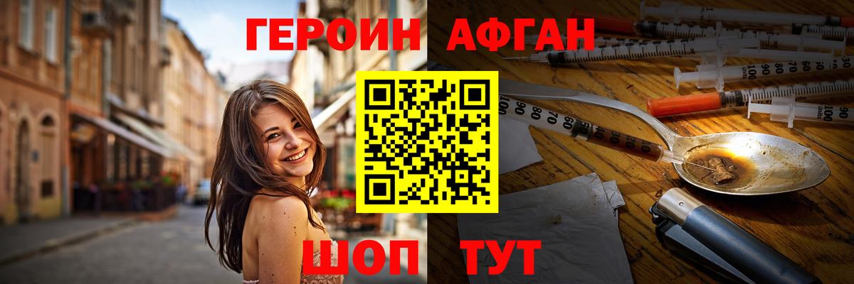 Героин Heroin Оренбург