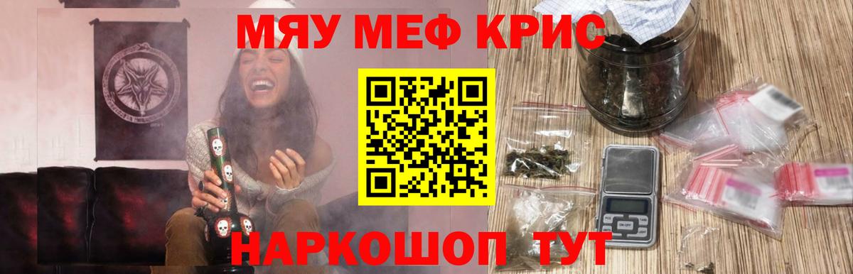 Меф мяу мяу  Меф  Оренбург  МЯУ-МЯУ  Вход с VPN 