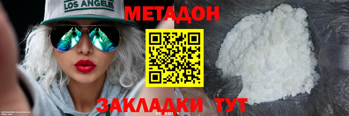 МЕТАДОН кристалл  МЕТАДОН белоснежный  Вход с VPN  Оренбург 