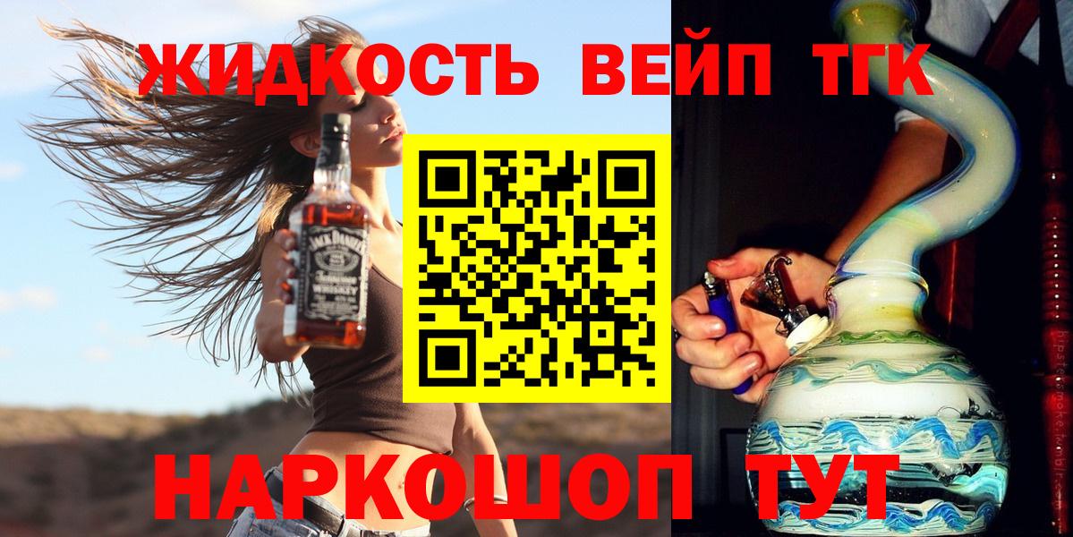 Дистиллят ТГК вейп  Вход с VPN  Оренбург  ТГК вейп с тгк 
